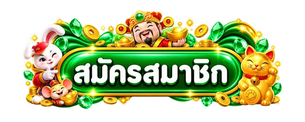 FOMOBET88 ทางเข้าเล่นสล็อตออนไลน์ล่าสุด